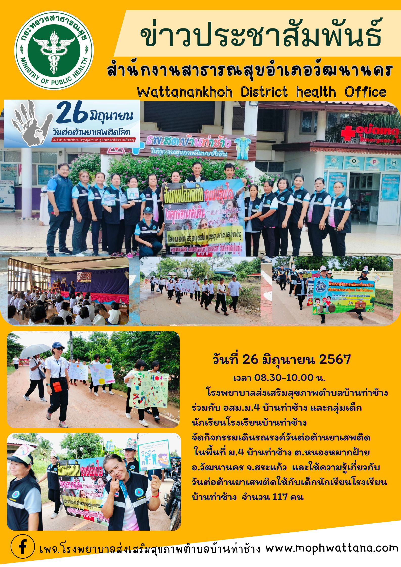 2567-06-26-210 ยาเสพติด.jpg